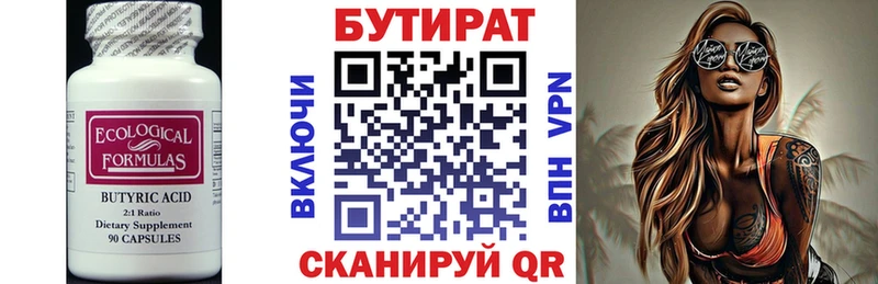 Бутират 1.4BDO  Завитинск 