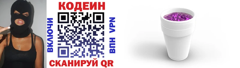 Кодеин напиток Lean (лин)  мега сайт  Завитинск 
